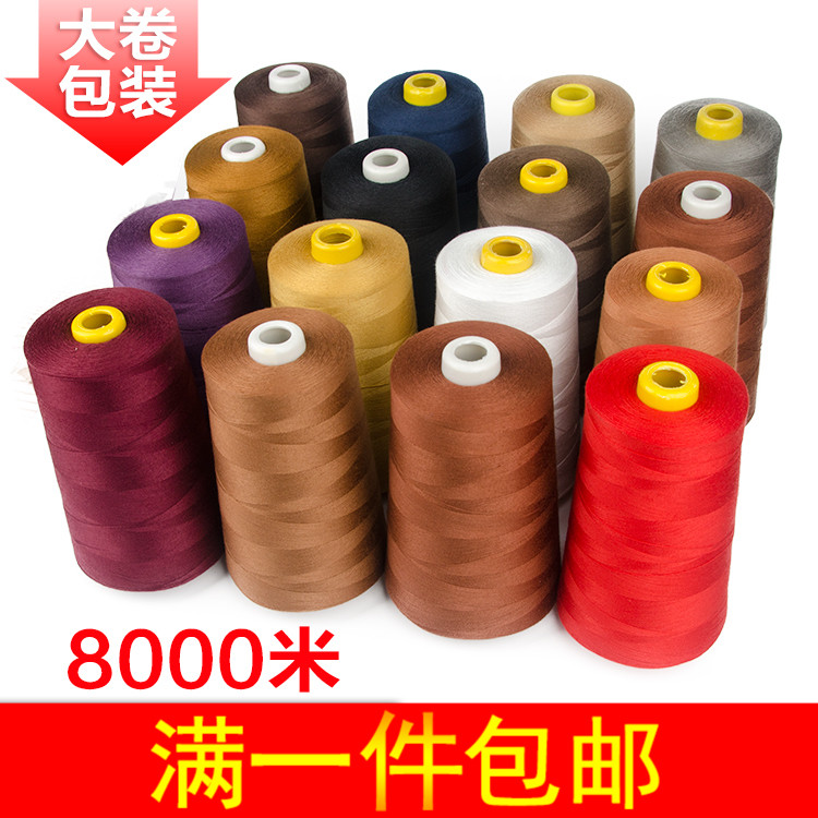 大卷 202涤纶缝纫线20S/2中粗线牛仔线箱包线2股缝纫机线8000米