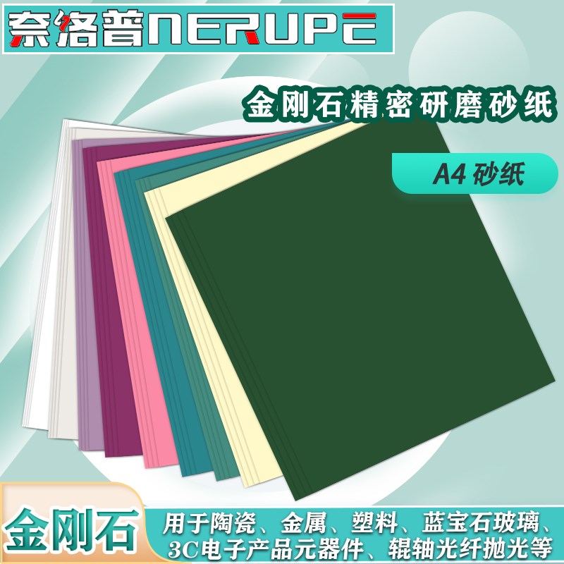 A4金刚石研磨砂纸干湿两用钨钢碳化硅镜片光纤跳线玉石精细抛光片