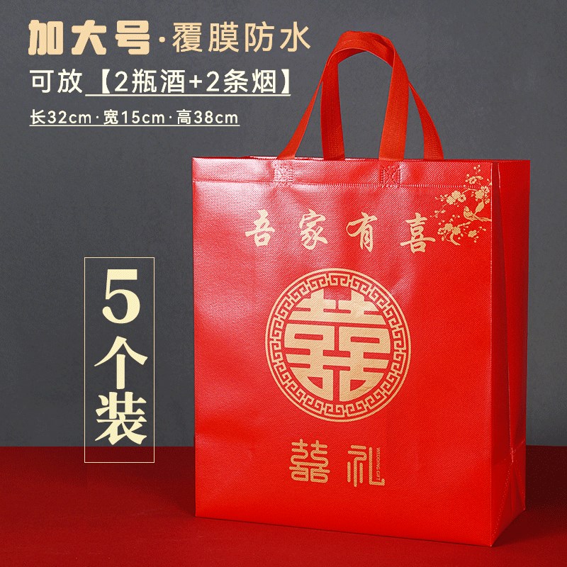 结婚无纺布覆膜手提袋红色喜字大号装烟酒礼品袋订婚糖袋婚庆用品