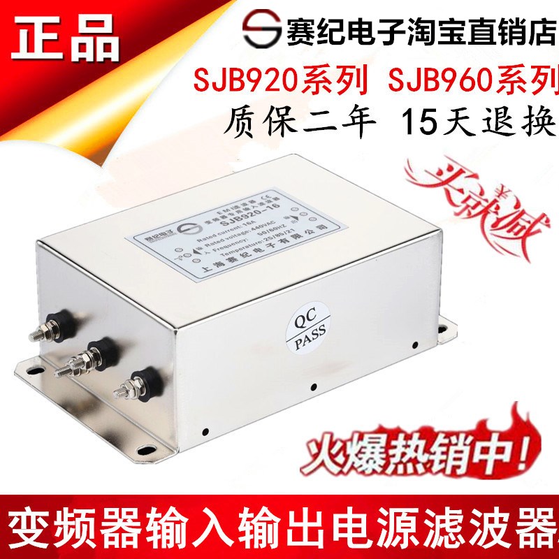 三相380V变频器输入输出EMC电源滤波器伺服三级SJB920 SJB960