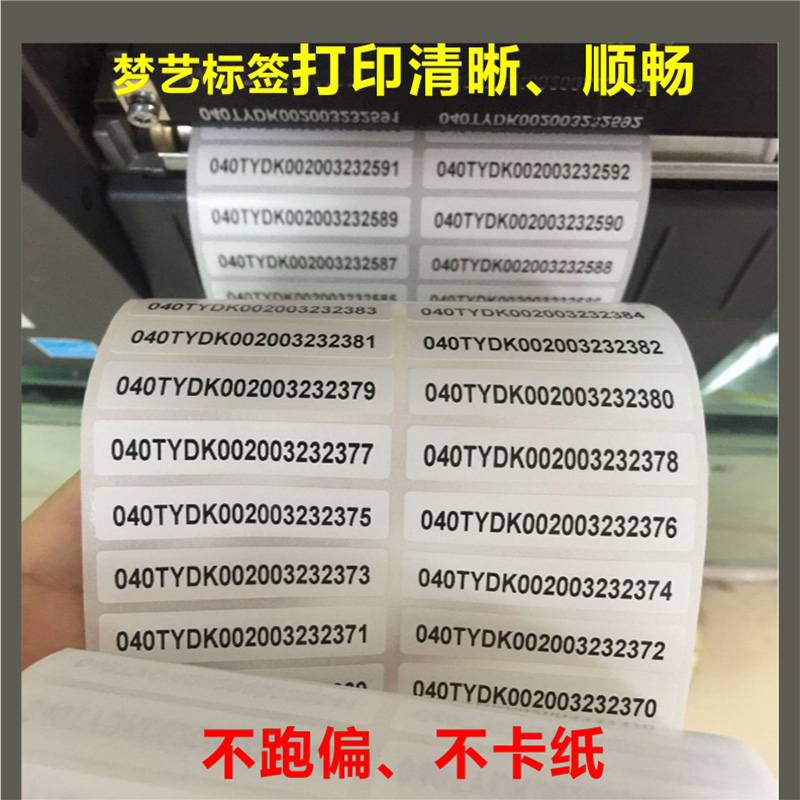 白铜标签纸50x10x15X20*25x30x35X36x40X50不干胶条码列印机贴纸