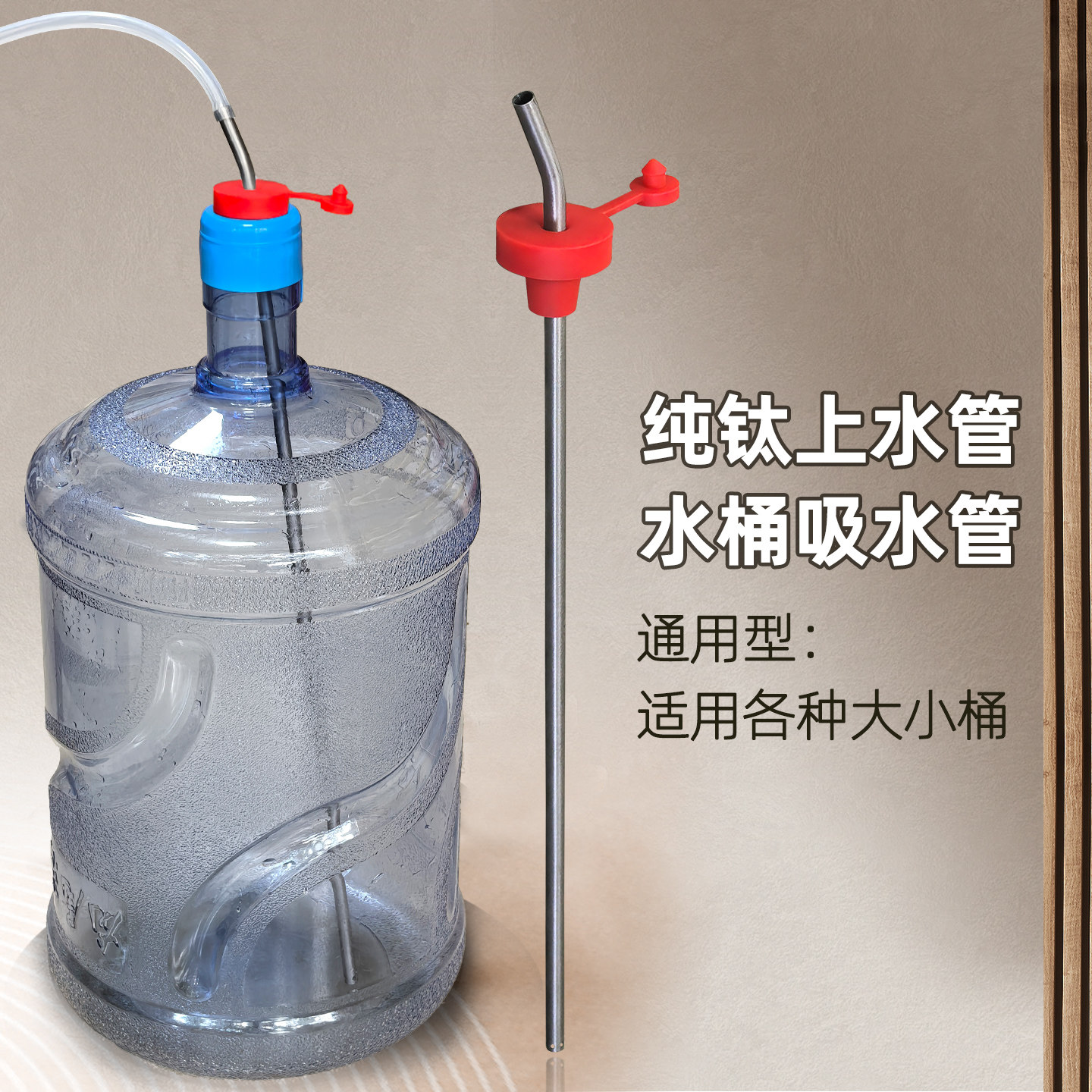 钛金属上水管桶装水抽水管茶台抽水器快煮壶茶吧机吸水管茶具配件