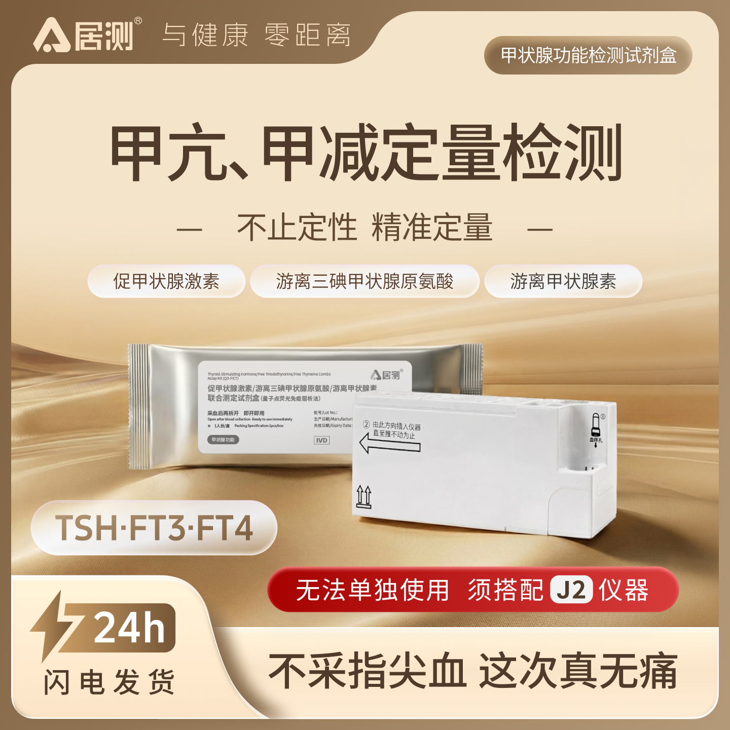 甲亢/甲减/大脖子病/甲状腺检测