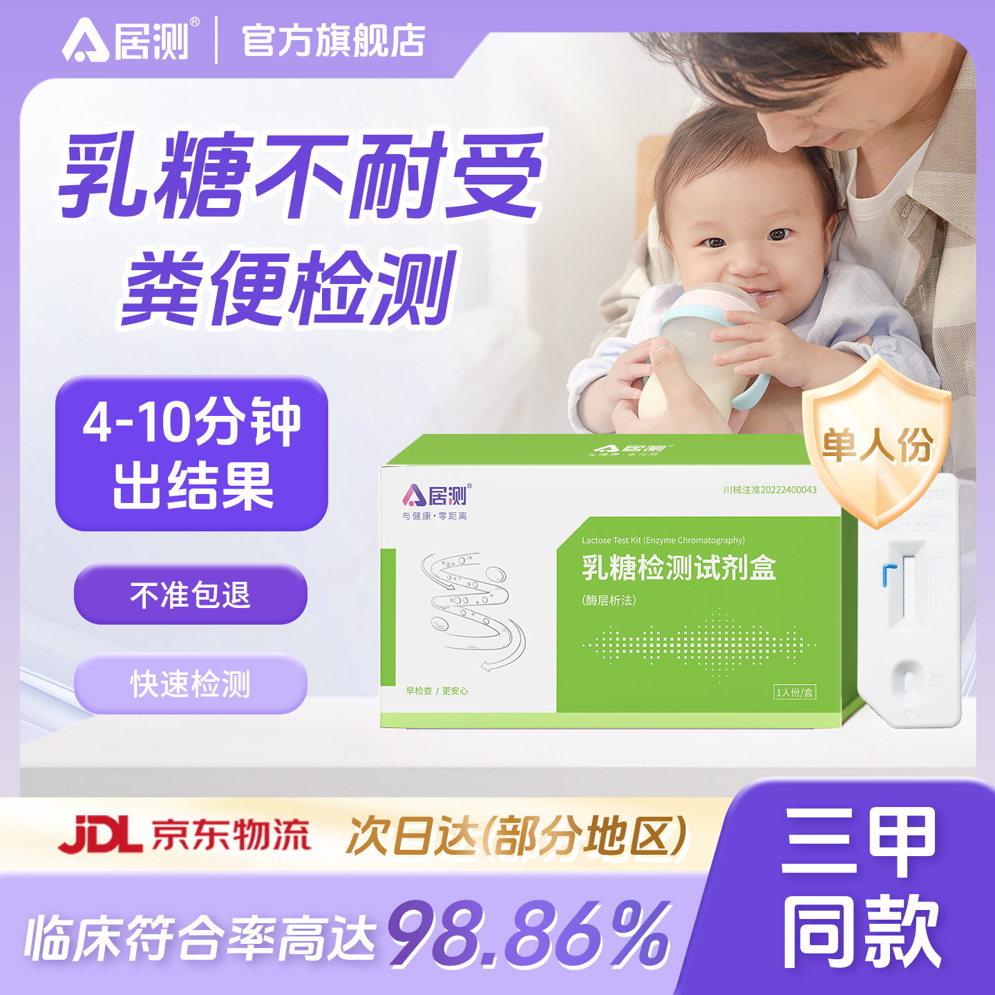 居测乳糖不耐受测试婴儿粪便检测