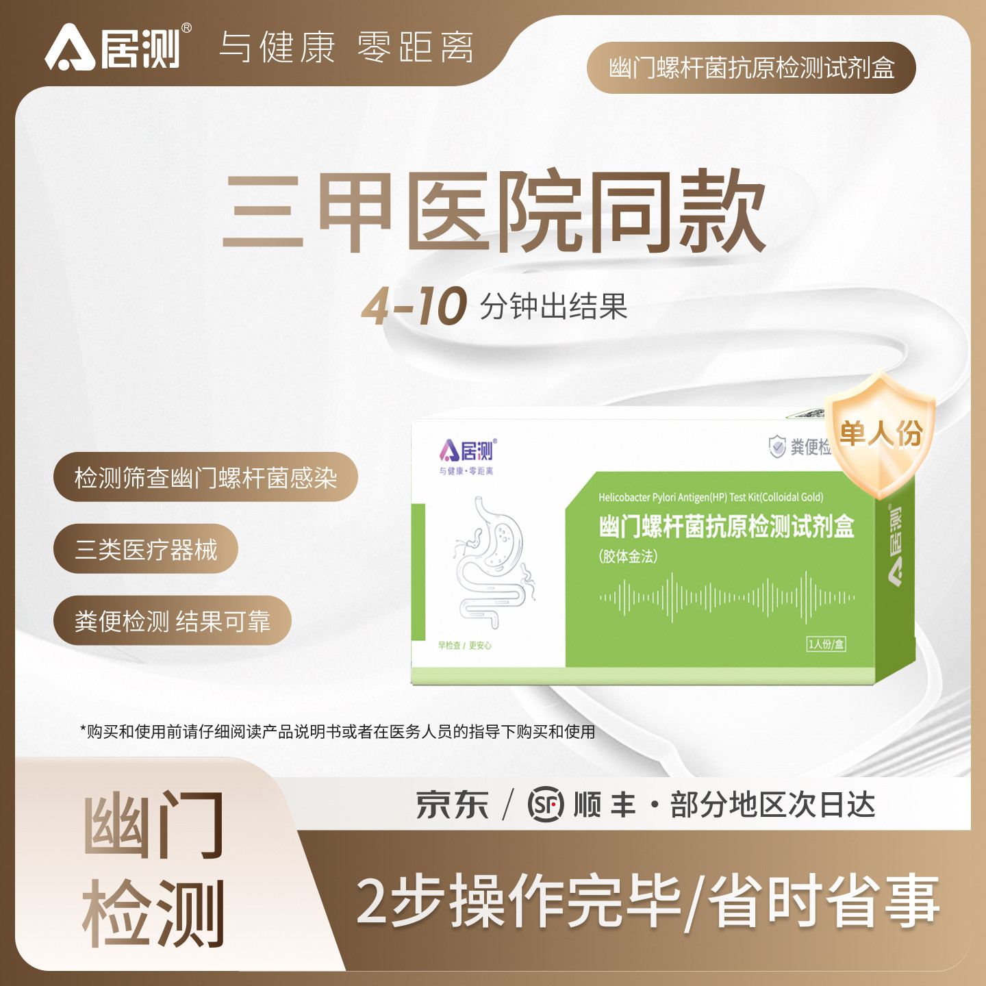 胃幽门菌检测试纸【胶体金法】