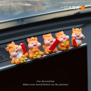 2026新款汽车中控台摆件小马贺岁可爱招财显示屏幕趴趴车载装饰品