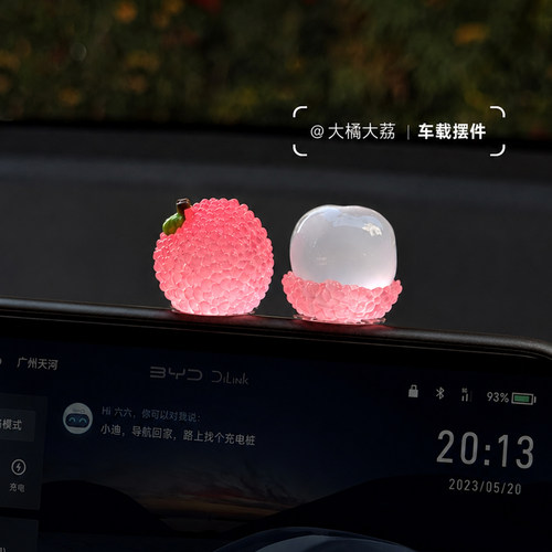 中控台水果可夜光荔枝车载摆件汽车顺顺荔荔中控台车内饰新车礼物