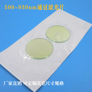 500nm 930nm通过滤光片绿光红光近红外透过滤波片玻璃材质可做