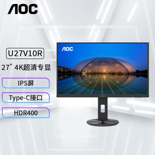 AOC U27V10R 27寸4K超清台式液晶显示器IPS技术直面办公设计家用