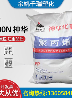 PP 1100N 神华 家电部件家电行业配件等塑料原料