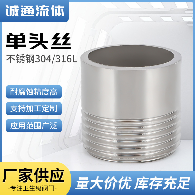 单头丝304不锈钢外丝水管外管螺纹牙焊接2分4分6分1寸接头单头丝