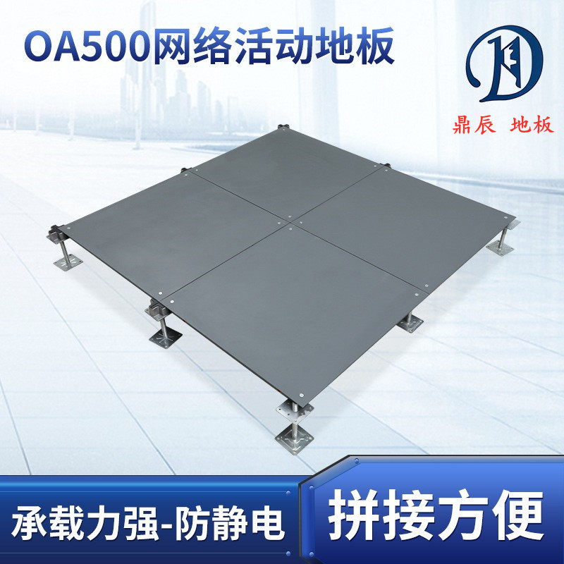 全钢OA网络地板高端写字楼架空活动地板砖楼面承重防静电网络地板