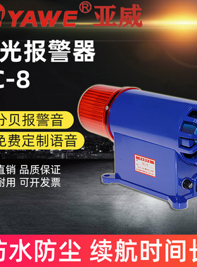 BC-8声光报警器龙门吊行车船用电子蜂鸣器报警喇叭220V380V12V24V