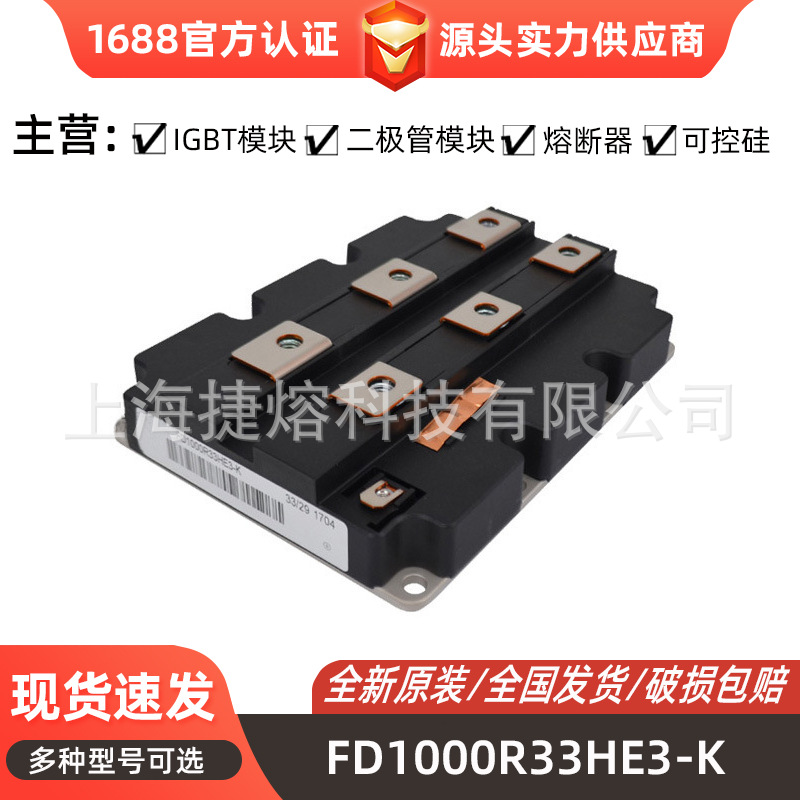 FD1000R33HE3-K FD1200R17KE3_K 全新功率IGBT模块晶闸管型号齐全