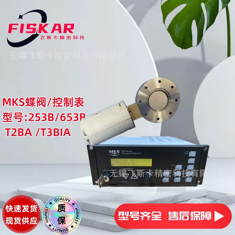 MKS蝶阀 653B-3-80-2 节流阀