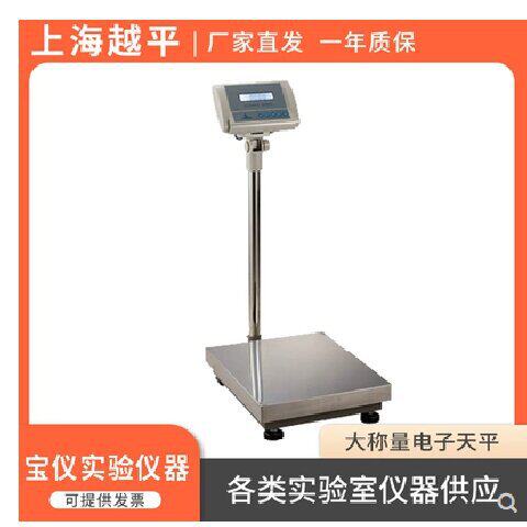 促销上海越平300KG/10G/1G/YP300000-10/-1/电子天平/电子秤/称