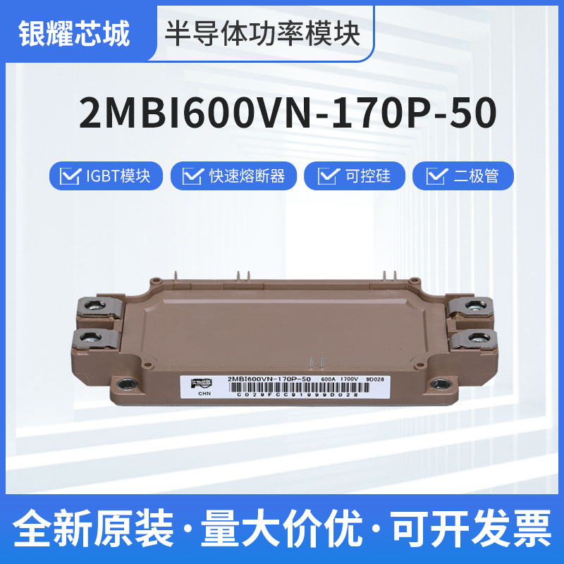 双极型晶体管2MBI600VN-170P-50可控硅IGBT模块现货