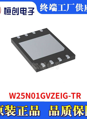 华邦 W25N01GVZEIG-TR spiflash 存储器1G 集成电路IC 电子元器件