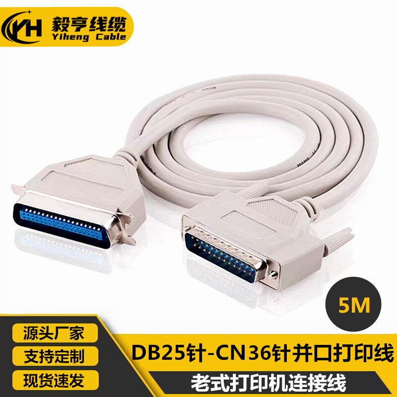 1284电脑并口针db25转cn36老式打印机5米连接线针式打印线