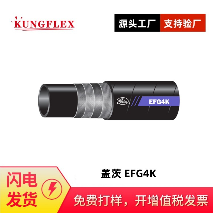 盖茨EFG4K金属缠绕软管 SAE100R12恒压、小弯曲半径超柔管20EFG4K