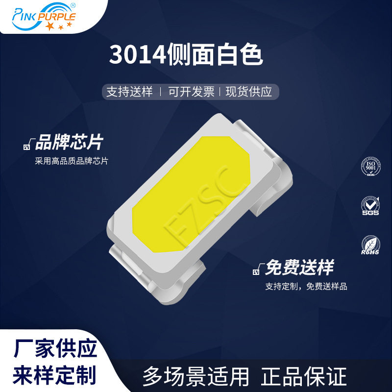 粉紫工厂直销3014led灯珠贴片式 3014侧面白色 LED贴片发光二极管