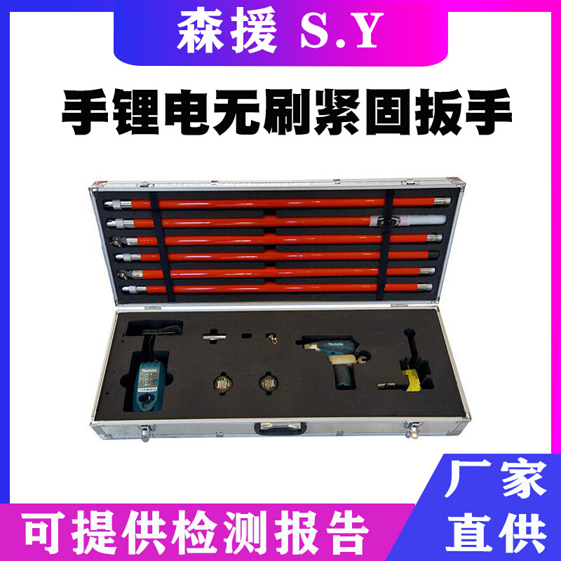 绝缘遥控扳手电动绝缘套筒扳手带电作业冲击扳手锂电无刷紧固扳手