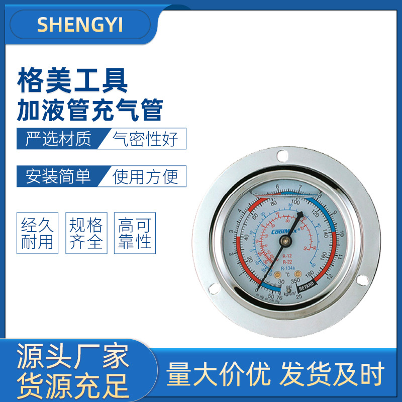格美冷媒表 CM-467-G(低压)雪种表 加氟表加液表 机组用压力表
