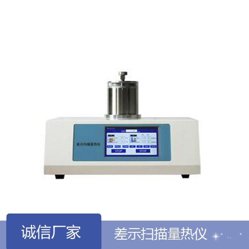 差示扫描量热仪DSC-500B玻璃化温度氧化诱导测试仪控温