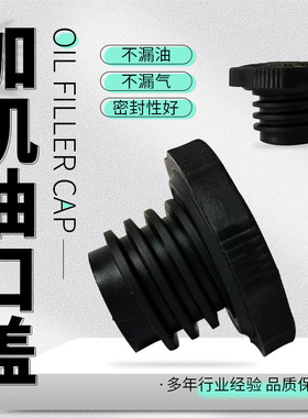 发动机加机油口盖1003-00147/150-1003040F客车发动机加机油口盖
