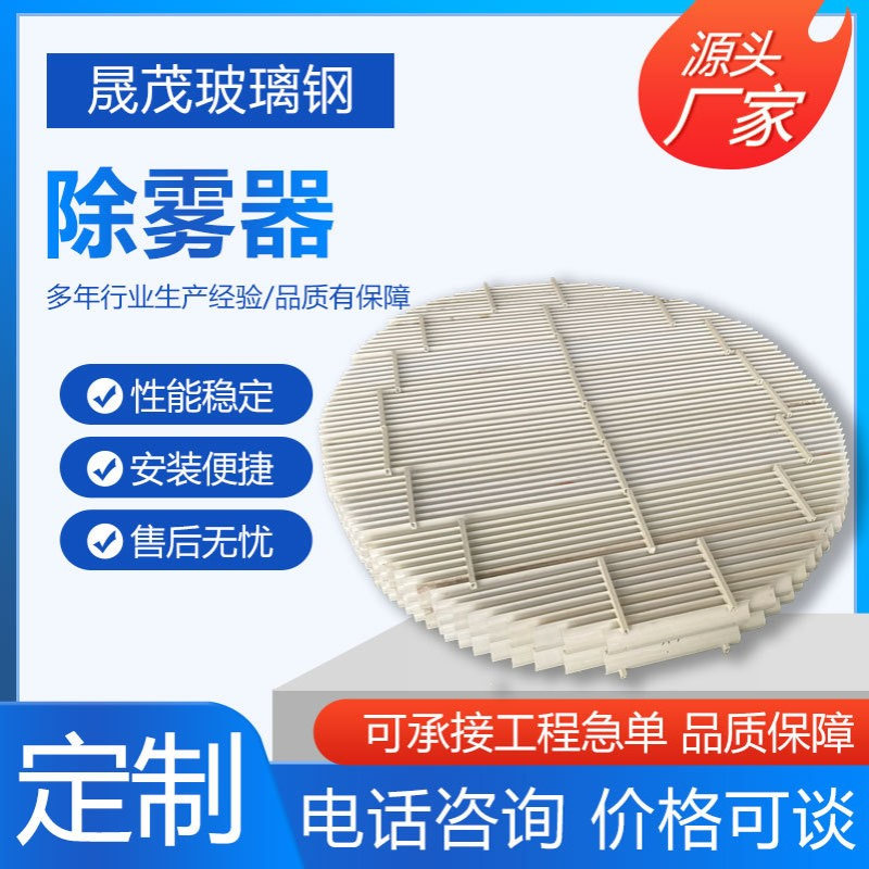 PP玻璃钢C型S型W型带钩挡水板除雾器 净化塔除雾器