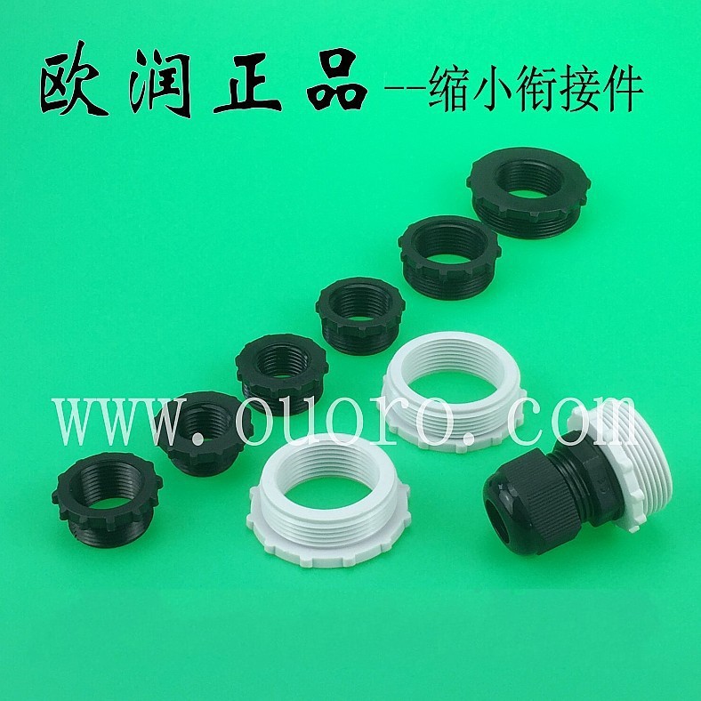 【欧润】M25转M16塑料尼龙电缆接头缩径衔接件螺纹连接缩小器