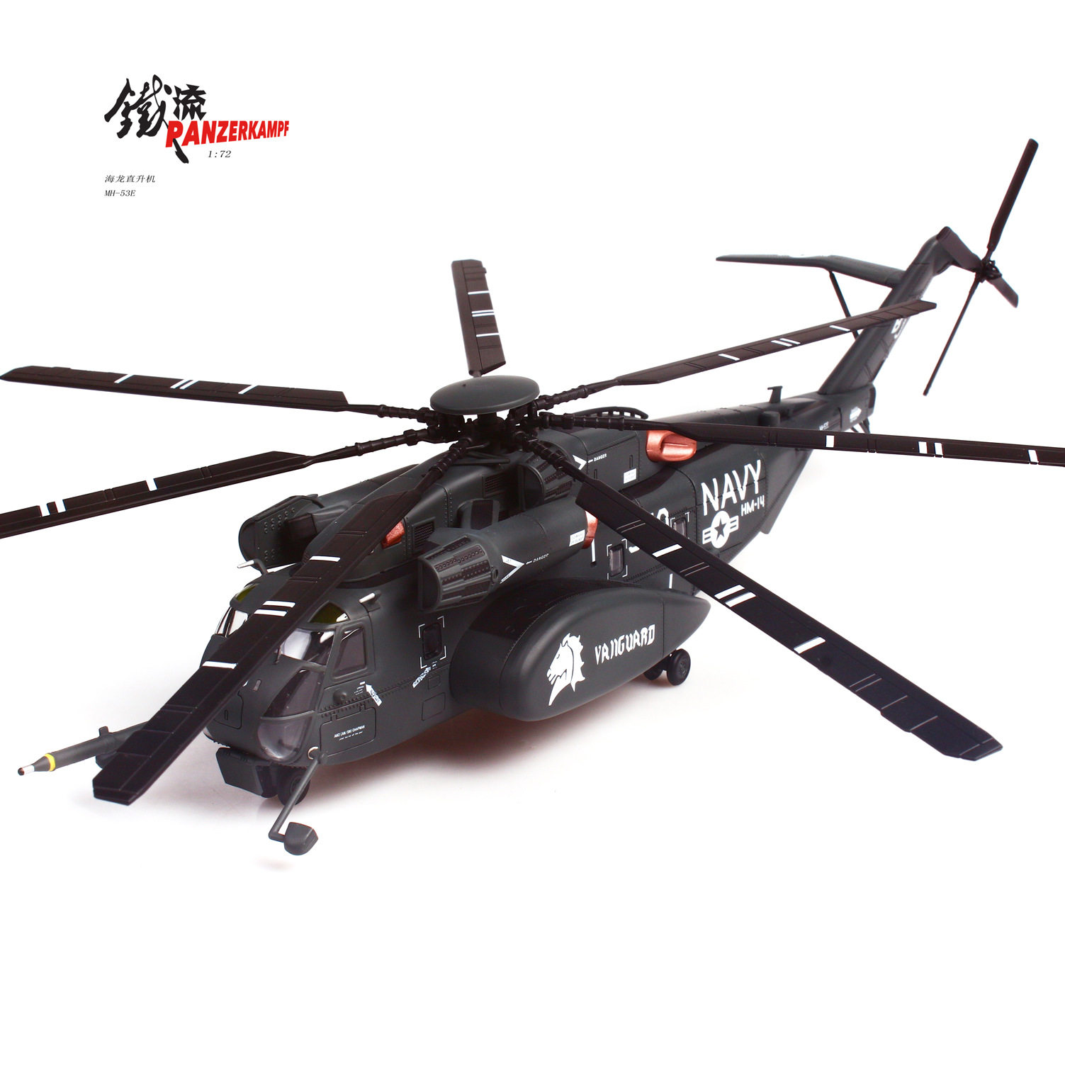 1:72 西科斯基MH-53E 海龙重型反水雷重型运输直升机 深灰色540
