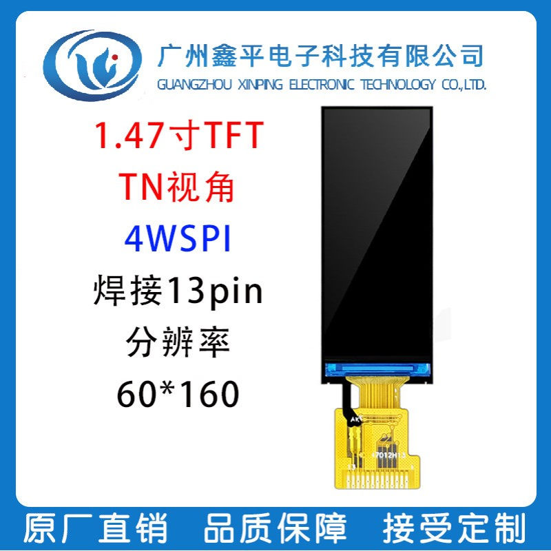 长条形屏 1.47寸TFT IPS全视角 60*160分辨率 4WSPI接口焊接13PIN