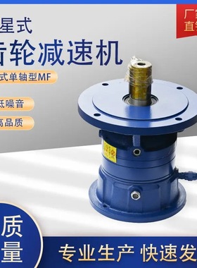 VF200游星式减速机三亚MF200行星齿轮减速机快速交货质保一年