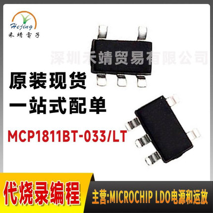 MCP1811BT-033/LT微芯microchip运算放大器SC70-5运放1.8V 650
