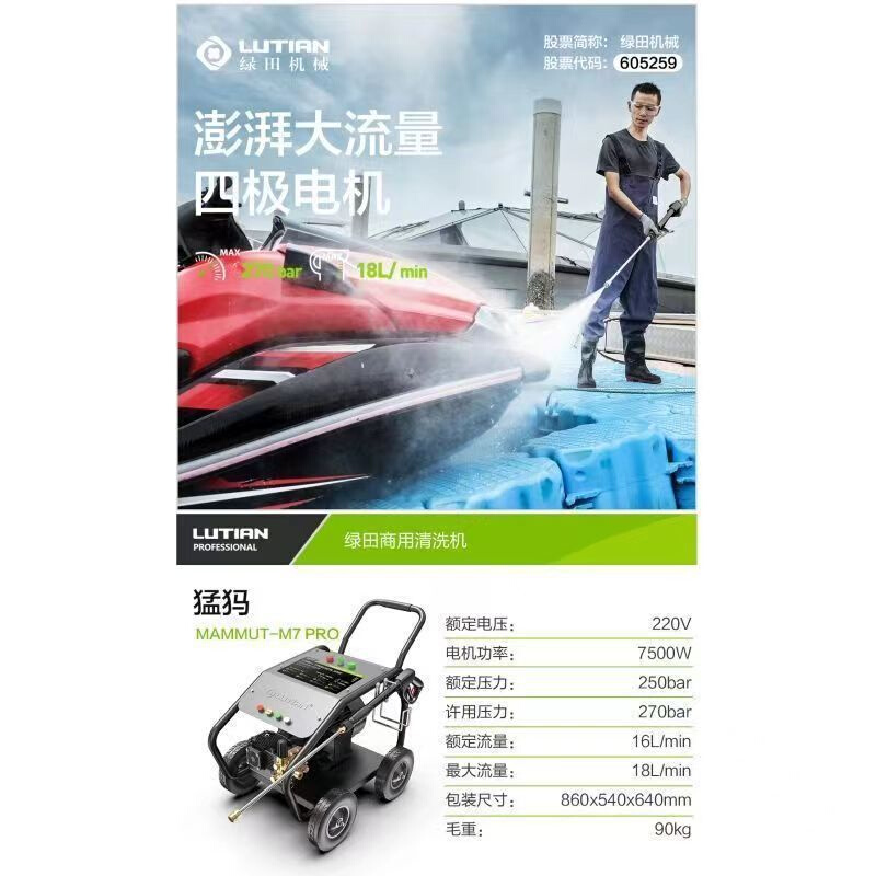 绿田商用洗车机猛犸大功率超高压清洗机水洗车水泵家用380V