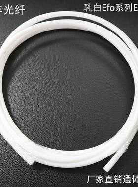 易丰直供磨砂乳白色4mm超亮整条发亮通体侧面发光光纤 装饰导光条