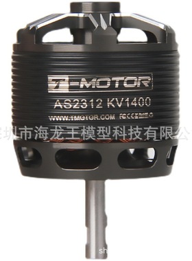 TMOTOR 固定翼 滑翔机 航模飞机 外转子无刷电机/马达 AS2312