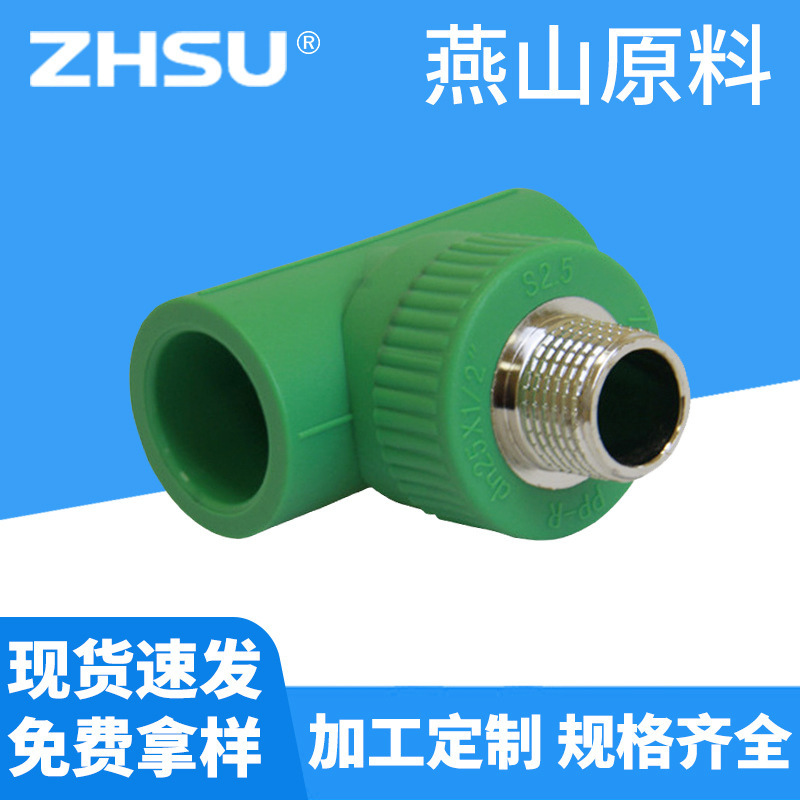 PPR外丝三通 PPR外牙三通 PPR外螺纹三通外丝正三通工业家装管件