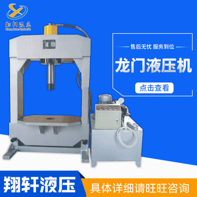 厂家供应龙门液压机 小型龙门油压机 压力机 规格多可按实情制作