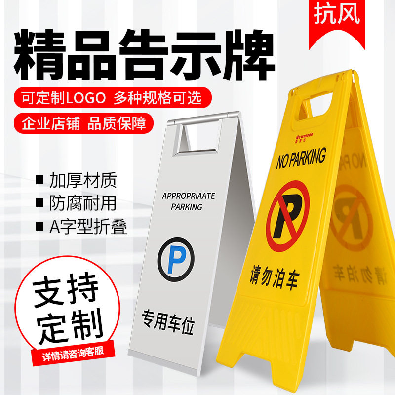 白云立式告示牌挂牌指示牌请勿泊车标示牌指警示牌小心地滑A字牌