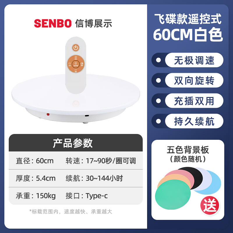 飞碟款遥控60CM白色 电动转盘直播展台 直播摆货台首饰旋转展示台