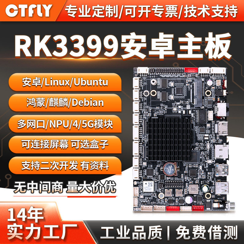 rk3399/3568安卓主板工控广告一体机工业双网口ubuntu售货机linux