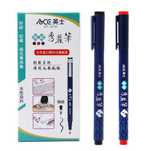 台湾ACE英士极细秀丽笔抄经记账书法笔签名笔CT-1010签字笔记号笔