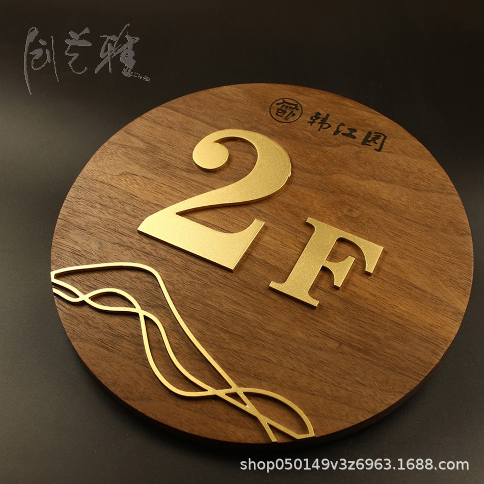 楼层标识牌酒店宾馆单元楼栋牌电梯索引牌指示牌木质门牌标识牌