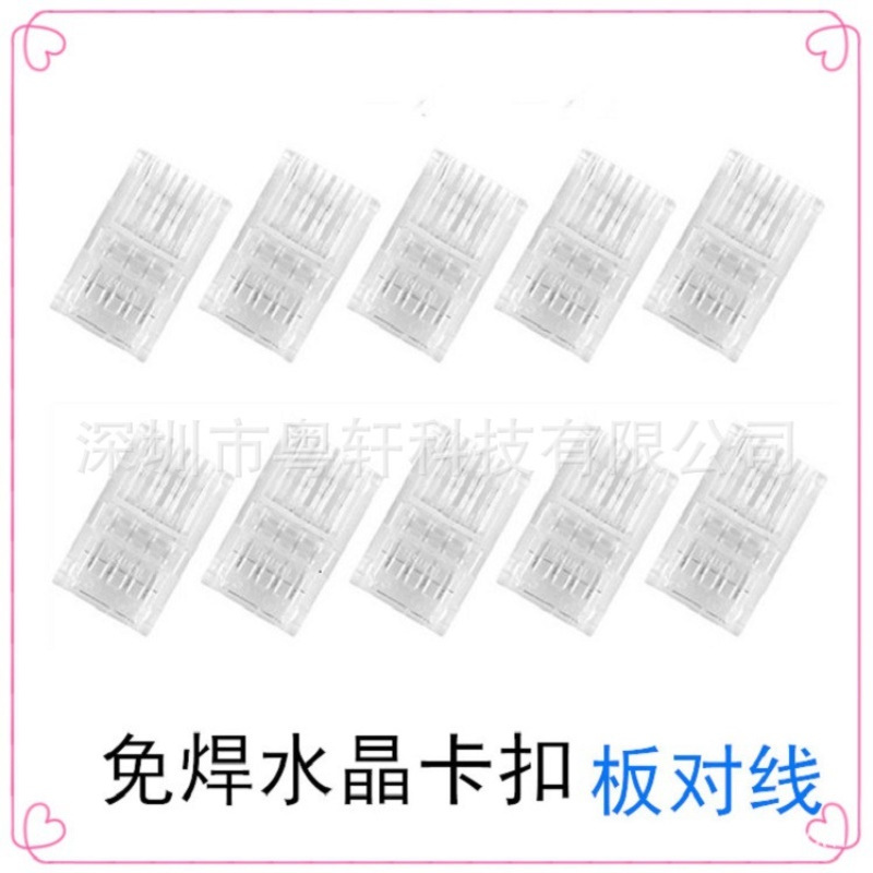 10个 4Pin 10mm板对线透明水晶免焊卡扣RGB七彩LED灯带连接器