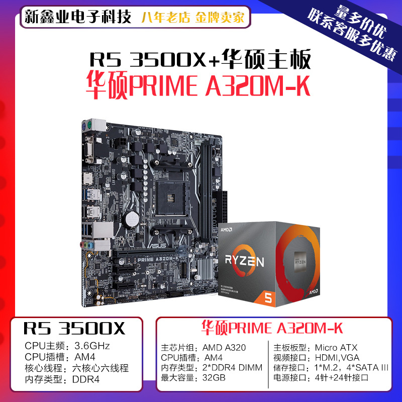 AMD锐龙 Ryzen5 3500X 6核处理器 搭 华-硕PRIME B450M-A主板