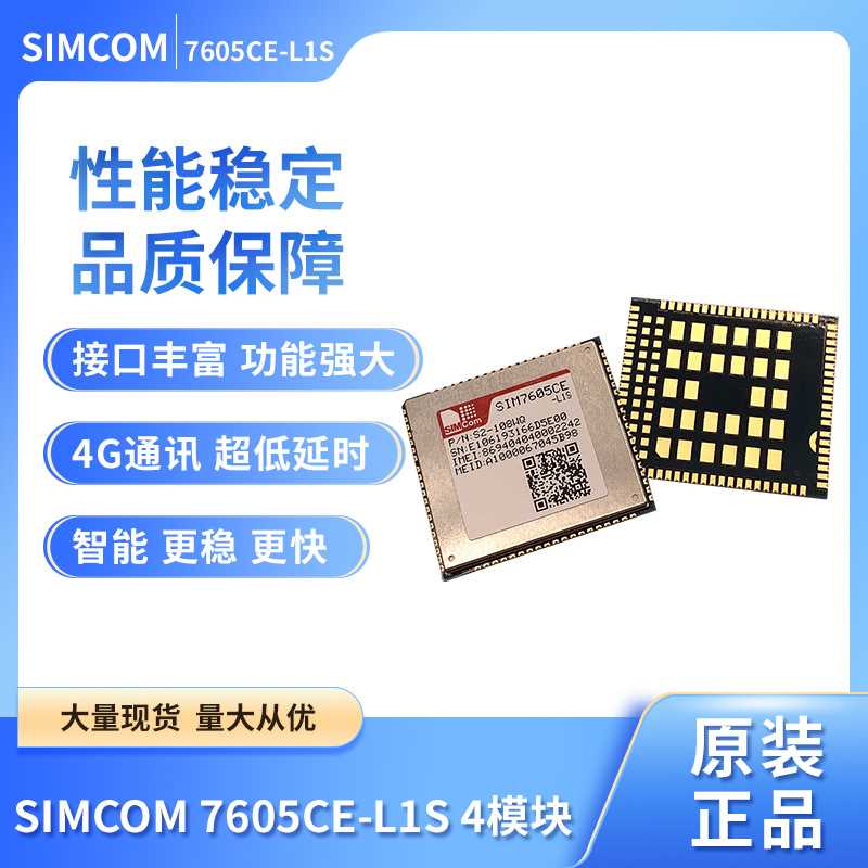 SIM7605CE-L1S 全网通4G CAT4模块兼容移远EC20-CEHCLG/CEFAG