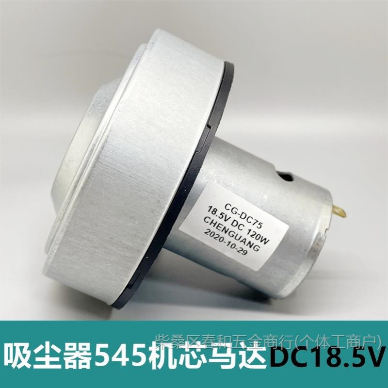 全新 吸尘器风机 545电机 双滚珠轴承 大功率120瓦 高速/大吸力