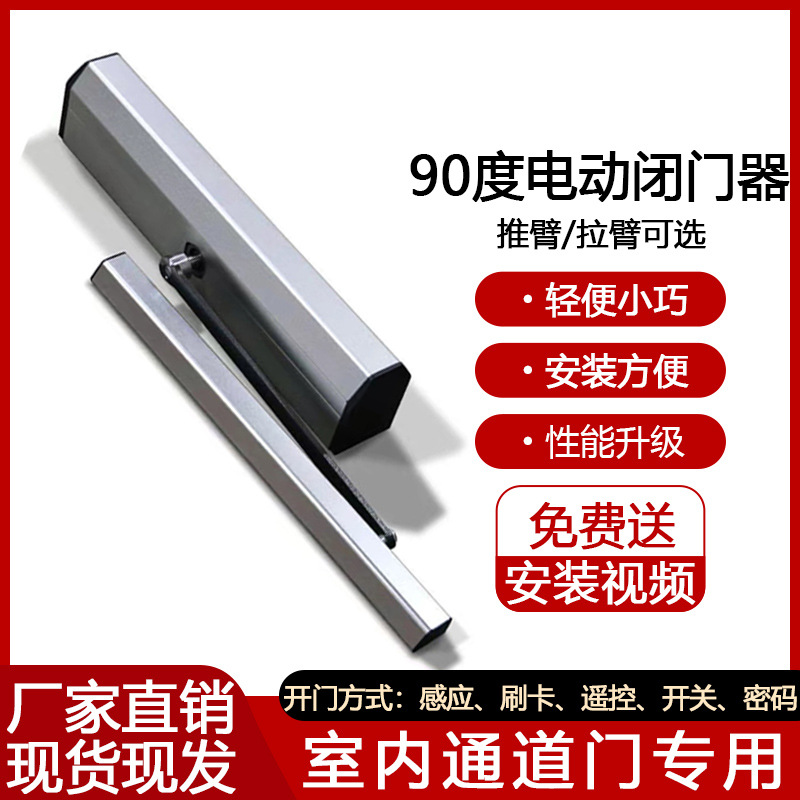 新款电动开门机推杆滑槽闭门器自动上锁室内120kg智能横装款